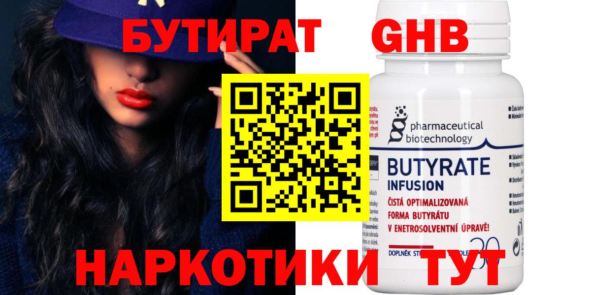 Бутират 1.4BDO  Вход с VPN  БУТИРАТ  Ленинск-Кузнецкий 