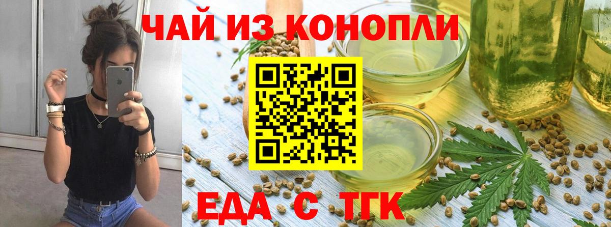 Еда ТГК конопля Ленинск-Кузнецкий