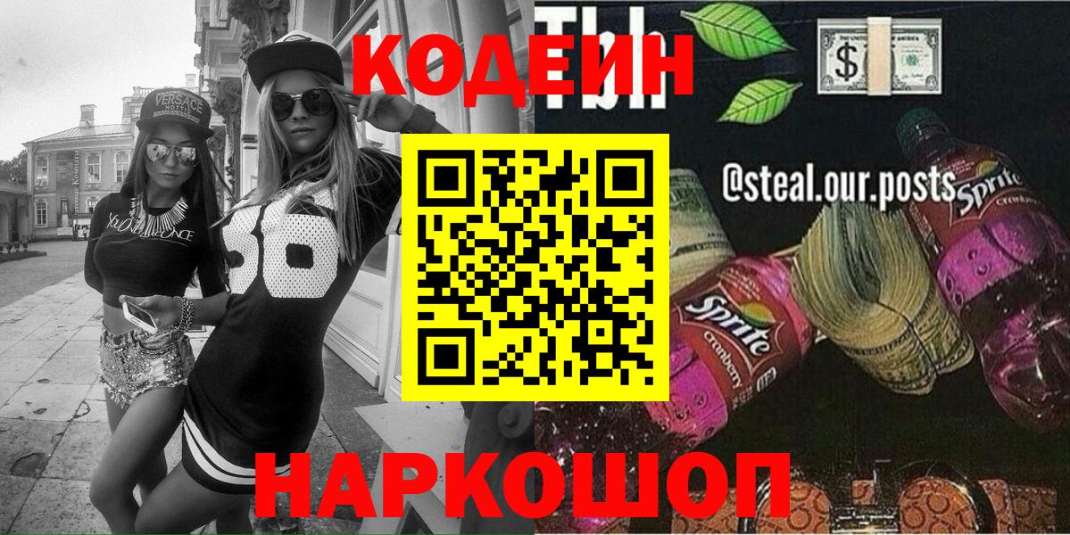 Codein Purple Drank Ленинск-Кузнецкий