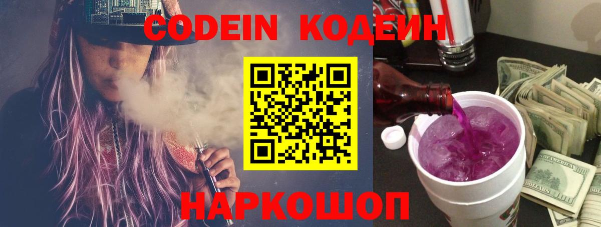 Кодеиновый сироп Lean Purple Drank  Вход с VPN  Ленинск-Кузнецкий  Codein Purple Drank 