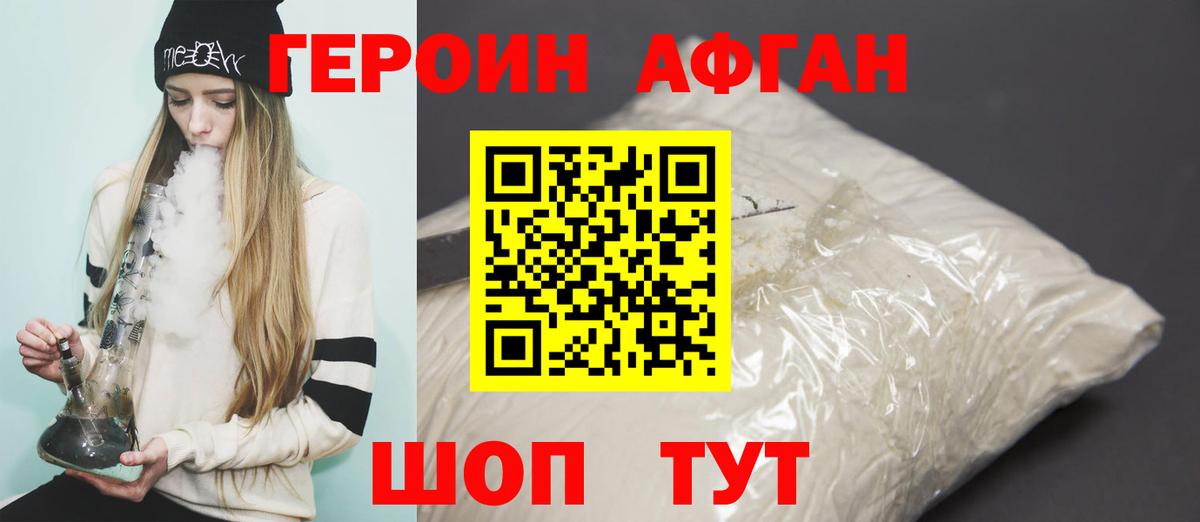 Героин Афган  Вход с VPN  Ленинск-Кузнецкий 