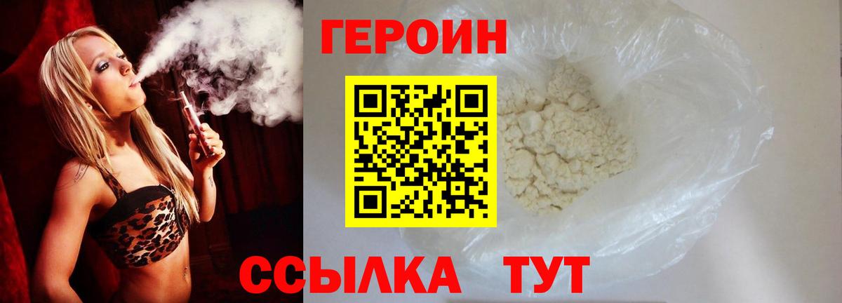 ГЕРОИН VHQ Ленинск-Кузнецкий