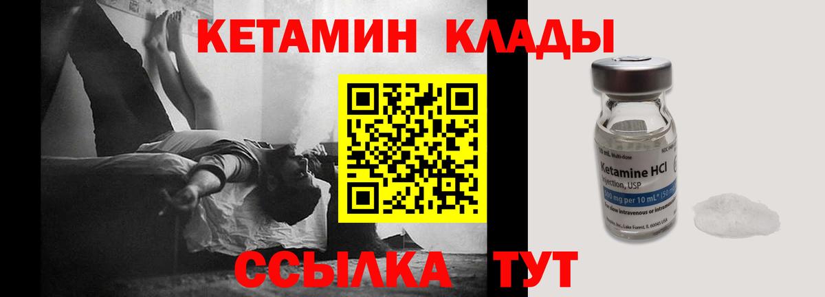 Ленинск-Кузнецкий  КЕТАМИН VHQ  Вход с VPN 