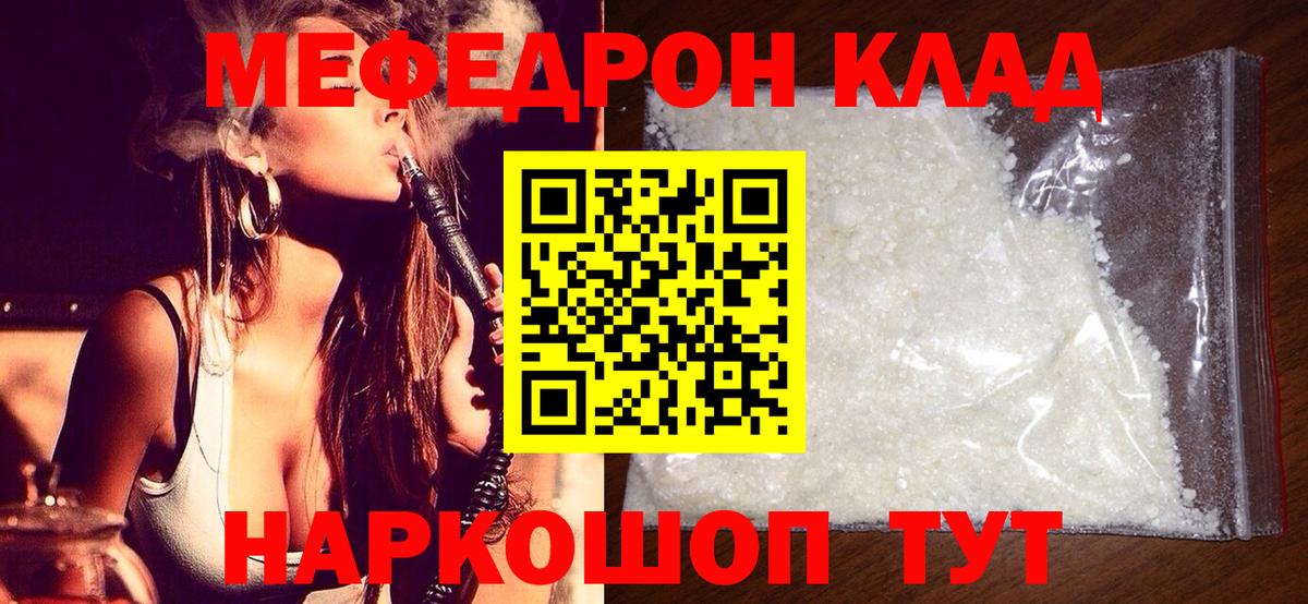 МЯУ-МЯУ  МЯУ-МЯУ mephedrone  Вход с VPN  МЕФ 4 MMC  как найти закладки  Ленинск-Кузнецкий 